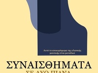 Πάτρα: Πασχαλινή συναυλία κλασικής μουσι...