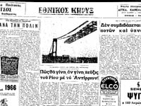 «Πώς θα γίνει, αν γίνει, ζεύξη του Ρίου ...
