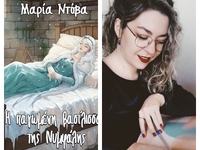 Νέο παραμύθι από τη Πατρινή συγγραφέα Μα...