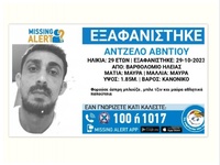Missing Alert για την εξαφάνιση του 29χρ...