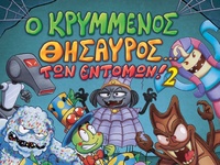 Από 10 Οκτωβρίου ως 10 Νοεμβρίου ο 2ος Π...