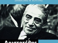 Ο Πατρινός Δημήτρης Θ. Κούτρας έγραψε έν...