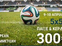 Τουρνουά ποδοσφαίρου Dap Cup από τη Δ.Α....