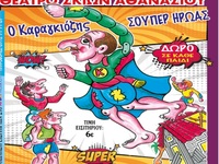 Πάτρα: Την Κυριακή 14/1 στο Πάνθεον &quo...