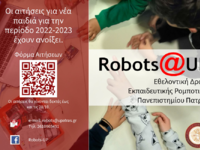 Εθελοντική Δράση Εκπαιδευτικής Ρομποτική...