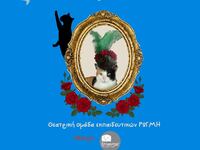 Την "Φαύστα" του Μποστ ανεβάζε...