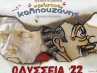 Πάτρα: Η παράσταση "Οδύσσεια 2022&q...