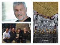 Σπύρος Πετρουλάκης: Ο συγγραφέας που μας...