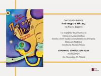 Πάτρα: Παρουσιάζεται την Κυριακή 12/3 το...