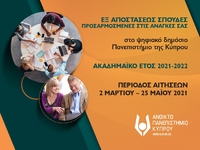 Εξ αποστάσεως σπουδές προσαρμοσμένες στι...