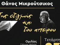 Το Ίδρυμα Τοπάλη από κοινού με το Πανεπι...