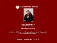 Πανεπιστήμιο Πατρών: Τελετή Αναγόρευσης ...