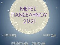 Αυγουστιάτικη Πανσέληνος στην Πάτρα