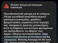 Πάτρα: Μήνυμα από το 112 για την κακοκαιρία