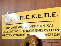 Καταργείται ο ΟΠΕΚΕΠΕ - Ενσωματώνεται στην ΑΑΔΕ