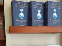 Παρουσιάζεται διαδικτυακά την Τετάρτη το...