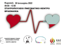 Πάτρα: Εθελοντική αιμοδοσία στα Βραχνέικα