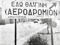 Πάτρα: Το όνειρο του Θεόδωρου Άννινου: «...