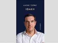 Αλέξης Τσίπρας: Στη δημοσιότητα το εξώφυ...