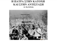 Πάτρα: Παρουσίαση του βιβλίου του Γιώργο...