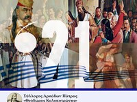 Ο Σύλλογος Αρκάδων Πάτρας «Θεόδωρος Κολο...