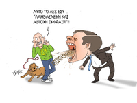 Ο Καραμανλής και τα αποβράσματα με το πε...