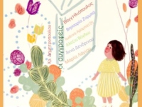 Φεστιβάλ Παιδικού και Εφηβικού Βιβλίου Γ...