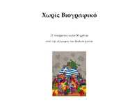 Πανεπιστήμιο Πατρών: 17 πρωταγωνιστές το...