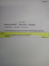 Και στο επαναληπτικό διαγώνισμα του φροντιστηρίου 4/5/2018