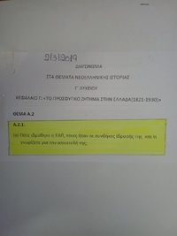 Το θέμα Α1(γ) των Πανελλαδικών που έπιανε 5 μόρια είχε δοθεί σε διαγώνισμα του φροντιστηρίου 2/3/2019