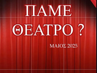Το Ίδρυμα Ιωάννου και Ευτέρπης Τοπάλη πρ...
