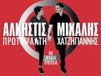 Συναυλία Πρωτοψάλτη-Χατζηγιάννη για την ...