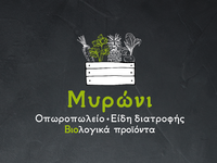 Το οπωροπωλείο ΜΥΡΩΝΙ αναζητά υπάλληλο