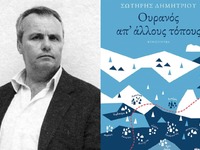 Πάτρα: Παρουσιάζεται το βιβλίο του Σωτήρ...