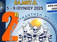 Με τη συμμετοχή της Περιφέρειας Δυτ. Ελλ...