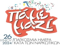 Το μήνυμα της Δημοτικής αρχής της Πάτρας...