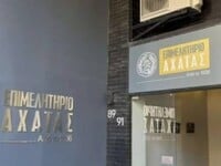 Επιστολή- αίτημα των Επιμελητηρίων Αχαΐα...