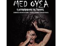 Λιθογραφείο: Παράσταση πειραματικού χορο...