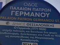  Viral πινακίδα για τον Παλαιών Πατρών Γ...