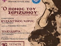 Πάτρα: Συναυλία για τον πόνο του Ξεριζωμ...