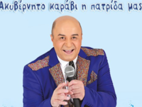 Πάτρα: Στο Πάνθεον το τριήμερο 29/9 με 1...