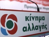 ΚΙΝΑΛ: Στις 5 και 12 Δεκεμβρίου οι εκλογ...