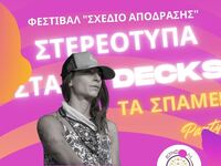 Πάτρα: Έναρξη του Φεστιβάλ κατά της έμφυ...