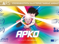 Το ανιμέισον φιλμ του Ουγκό Μπιενβενού &...