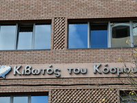 Κιβωτός του Κόσμου: Εντοπίστηκε μεγάλο χ...