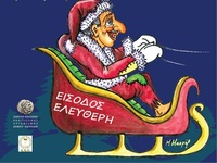 Πάτρα: Με συναυλίες και θέατρο σκιών συν...