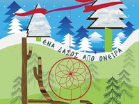 Αίγιο: Χριστούγεννα σημαίνει αγάπη και φως...