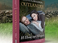 Κυκλοφορεί στη χώρα μας «Η Πνοή της Μοίρ...