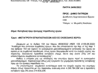 Ώρα Πατρών: Η Δημοτική Αρχή "αγκαλιά" με τους εργολάβους