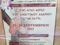 Πάτρα: Χωρίς λιτανεία και φέτος οι εκδηλ...